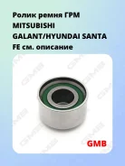 ����� ����� ��� Mitsubishi Galant/Hyundai Santa FE GMB GT10050 GT10050 ����