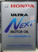 Honda Ultra Next
