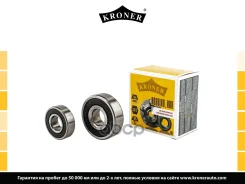 ��������� ���������� ��� 2110 �/������� Kroner �������, ����� 180303, 180202 Kroner ���. K152000 K152000 ����