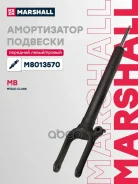 ����������� ���. ������. MB M/GLE-class (W166) 11- (M8013570) Marshall ���. M8013570 M8013570 ����