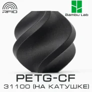 �������� Bambu Lab PETG-CF 31100 Black ����������� ����