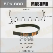 ������ ������������ 5PK880 Masuma 99279 Masuma ���. 5PK880 5PK880 ����