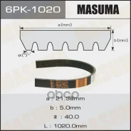 ������ ������������ 6PK1020 Masuma ��� 1118 Kalina A/C 99297 Masuma ���. 6PK1020 6PK1020 ����