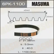 ������ ������������ Masuma ���. 6PK-1100 6PK1100 ����