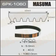 ������ ������������ 6PK1060 Masuma 99303 Masuma ���. 6PK-1060 6PK1060 ����