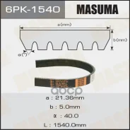 ������ ������������ Masuma ���. 6PK-1540 6PK1540 ����