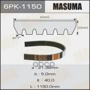 ������ ������������ 6PK1150 Masuma 99312 Masuma ���. 6PK-1150 6PK1150 ����