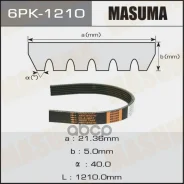 ������ ������������ 6PK1210 Masuma 38302 Masuma ���. 6PK-1210 6PK1210 ����