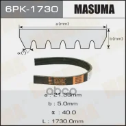 ������ ������������ 6PK1730 Masuma 17914 Masuma ���. 6PK-1730 6PK1730 ����