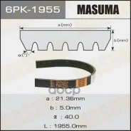 ������ ������������ 6PK1955 Masuma 30394 Masuma ���. 6PK-1955 6PK1955 ����