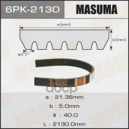 ������ ������������ 6PK2130 Masuma 60569 Masuma ���. 6PK-2130 6PK2130 ����