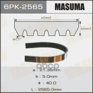������ ������������ 6PK2565 Masuma 38616 Masuma ���. 6PK-2565 6PK2565 ����