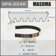 ������ ������������ 6PK2245 Masuma 99260 Masuma ���. 6PK2245 6PK2245 ����