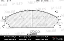 ������� ��������� �������� (��� �������) (����� Semi-Metallic) Nissan Terrano 87-98/PICK UP 98- E100325 Miles ���. E100325 E100325 ����