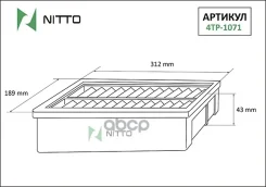 ������ ��������� Nitto Nitto ���. 4TP1071 4TP1071 ����
