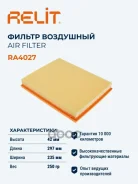 ������ ��������� Relit ���. RA4027 RA4027 ����