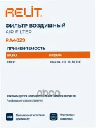 ������ ��������� Relit ���. RA4029 RA4029 ����