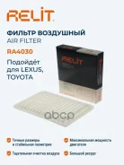 ������ ��������� Relit ���. RA4030 RA4030 ����