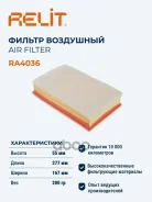 ������ ��������� Relit ���. RA4036 RA4036 ����