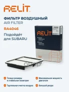 ������ ��������� Relit ���. RA4046 RA4046 ����
