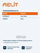 ������� ��������� �������� �������� ������������ Relit ���. RB1158 RB1158 ����