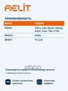 ������� ��������� �������� ������ ������������ Relit ���. RB1184 RB1184 ����