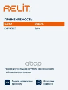������� ��������� �������� �������� ������������ Relit ���. RB1193 RB1193 ����