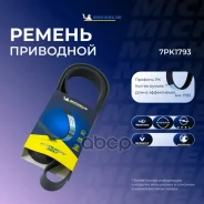 ������ ��������� Michelin ���. 7PK1793 7PK1793 Michelin 7PK1793 ����