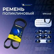 ������ ��������� Michelin ���. 5PK1243 5PK1243 Michelin 5PK1243 ����