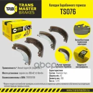 ������� ����������� ������� ��� ����/��� Transmaster ���. TS076 TS076 Transmaster TS076 ����