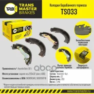 ������� ����������� ������� ��� ����/��� Transmaster ���. TS033 TS033 Transmaster TS033 ����