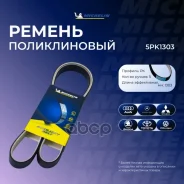������ ��������� Michelin ���. 5PK1303 5PK1303 Michelin 5PK1303 ����