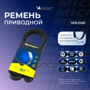 ������ ��������� Michelin ���. 5PK1590 5PK1590 Michelin 5PK1590 ����