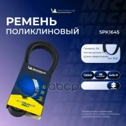 ������ ��������� Michelin ���. 5PK1645 5PK1645 Michelin 5PK1645 ����