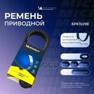 ������ ��������� Michelin ���. 6PK1029E 6PK1029E Michelin 6PK1029E ����