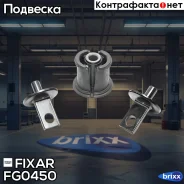 ����������� ������� ������ | ��� ����/��� | Fixar ���. FG0450 FG0450 ����
