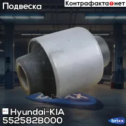 ����������� ������ �������� | ��� | Hyundai-KIA ���. 552582B000 552582B000 ����