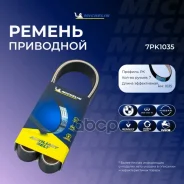 ������ ��������� Michelin ���. 7PK1035 7PK1035 Michelin 7PK1035 ����