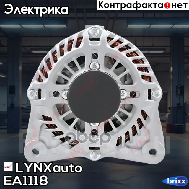 ��������� LYNXauto ���. EA1118 EA1118 ����