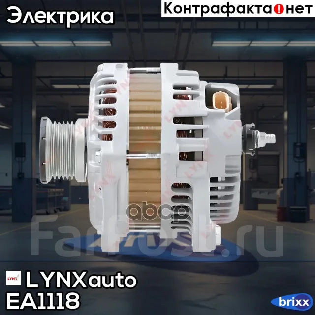 ��������� LYNXauto ���. EA1118 EA1118 ����