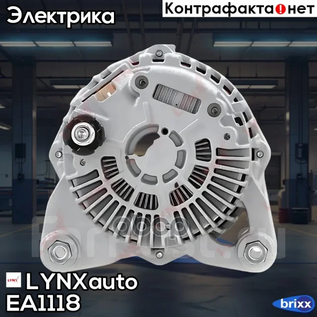 ��������� LYNXauto ���. EA1118 EA1118 ����