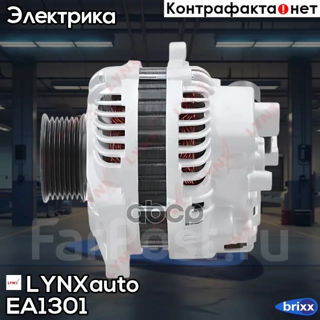 ��������� LYNXauto ���. EA1301 EA1301 ����