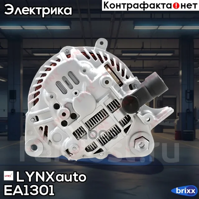 ��������� LYNXauto ���. EA1301 EA1301 ����