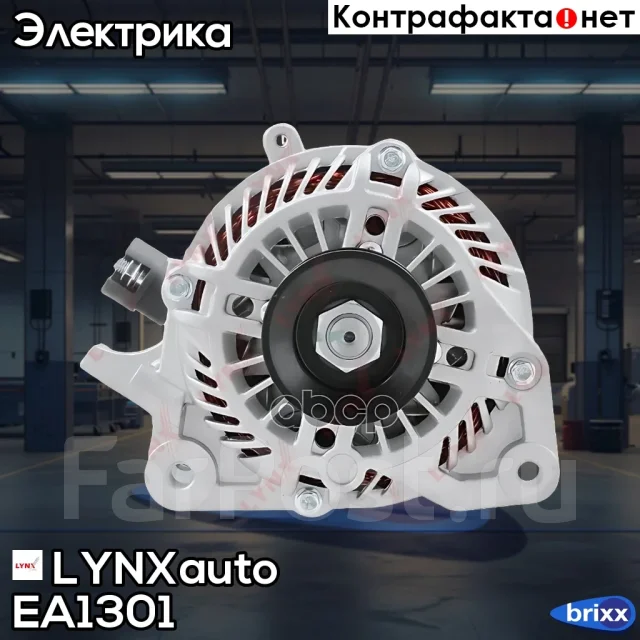 ��������� LYNXauto ���. EA1301 EA1301 ����