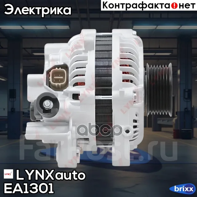 ��������� LYNXauto ���. EA1301 EA1301 ����