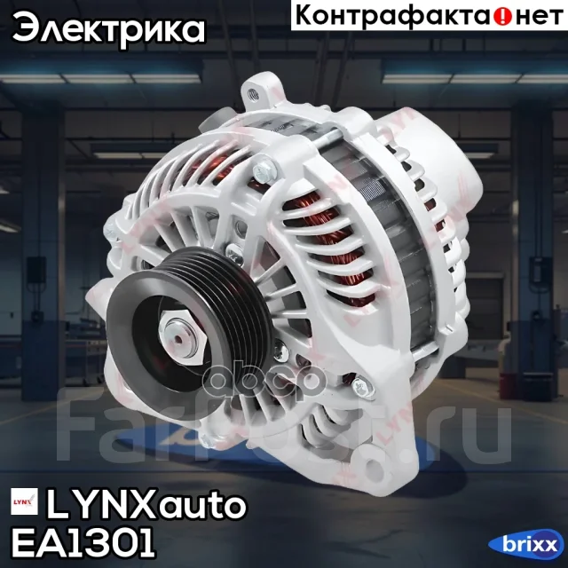 ��������� LYNXauto ���. EA1301 EA1301 ����