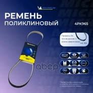 ������ ��������� Michelin ���. 4PK965 4PK965 Michelin 4PK965 ����