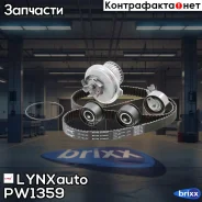 �������� ����� ��� � ������� ������� LYNXauto ���. PW1359 PW1359 ����