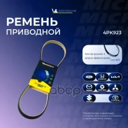 ������ ��������� Michelin ���. 4PK923 4PK923 Michelin 4PK923 ����