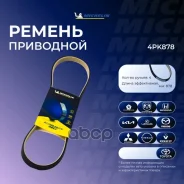 ������ ��������� Michelin ���. 4PK878 4PK878 Michelin 4PK878 ����